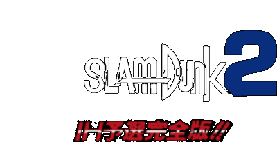 Slam Dunk 2 logo for Super Famicom